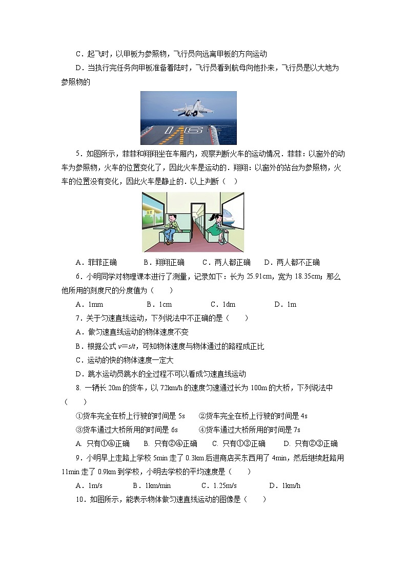 人教版初中物理八年级上册 第一章《机械运动》单元测试（原卷+解析卷）02