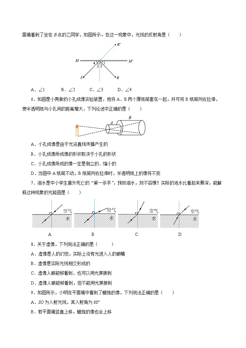 人教版初中物理八年级上册 第四章《光现象》单元测试（原卷+解析卷）02