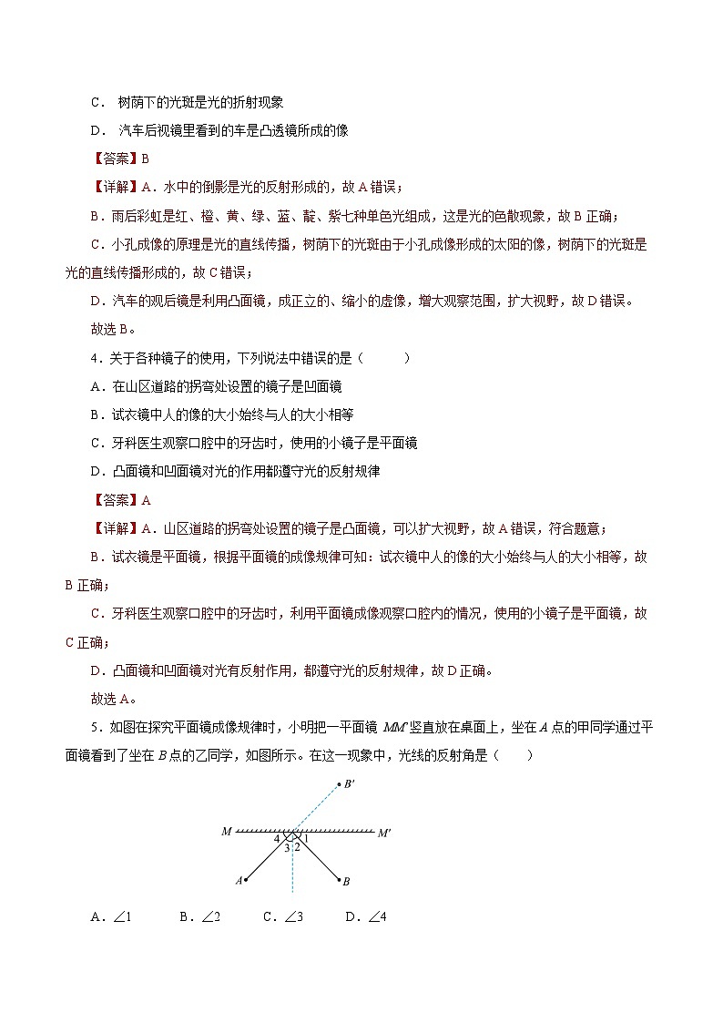 人教版初中物理八年级上册 第四章《光现象》单元测试（原卷+解析卷）02