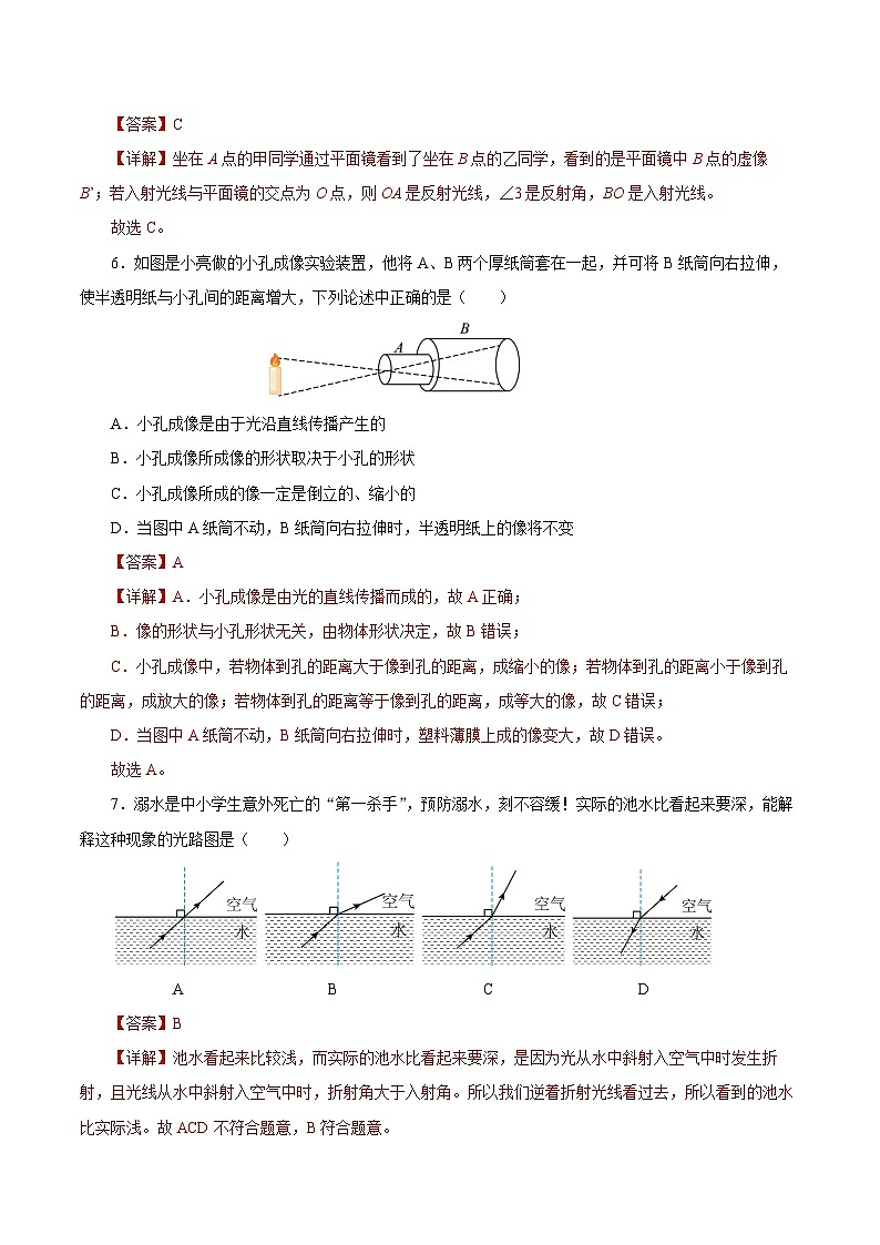 人教版初中物理八年级上册 第四章《光现象》单元测试（原卷+解析卷）03