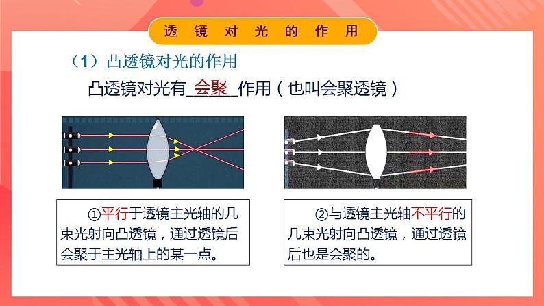 人教版初中物理八年级上册 第五章《透镜及其应用》单元复习课件08