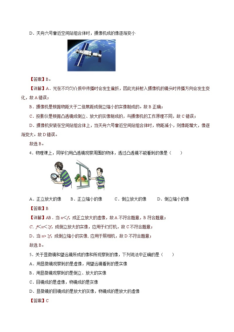 人教版初中物理八年级上册 第五章《透镜及其应用》单元测试（原卷+解析卷）02