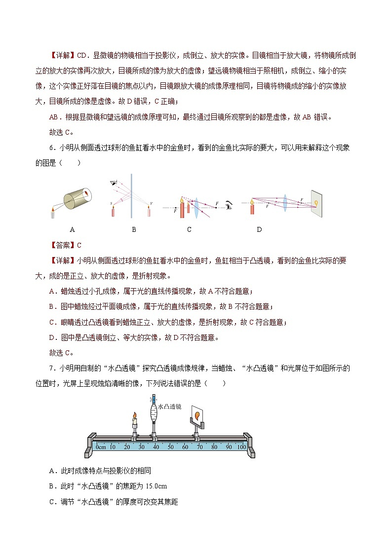 人教版初中物理八年级上册 第五章《透镜及其应用》单元测试（原卷+解析卷）03