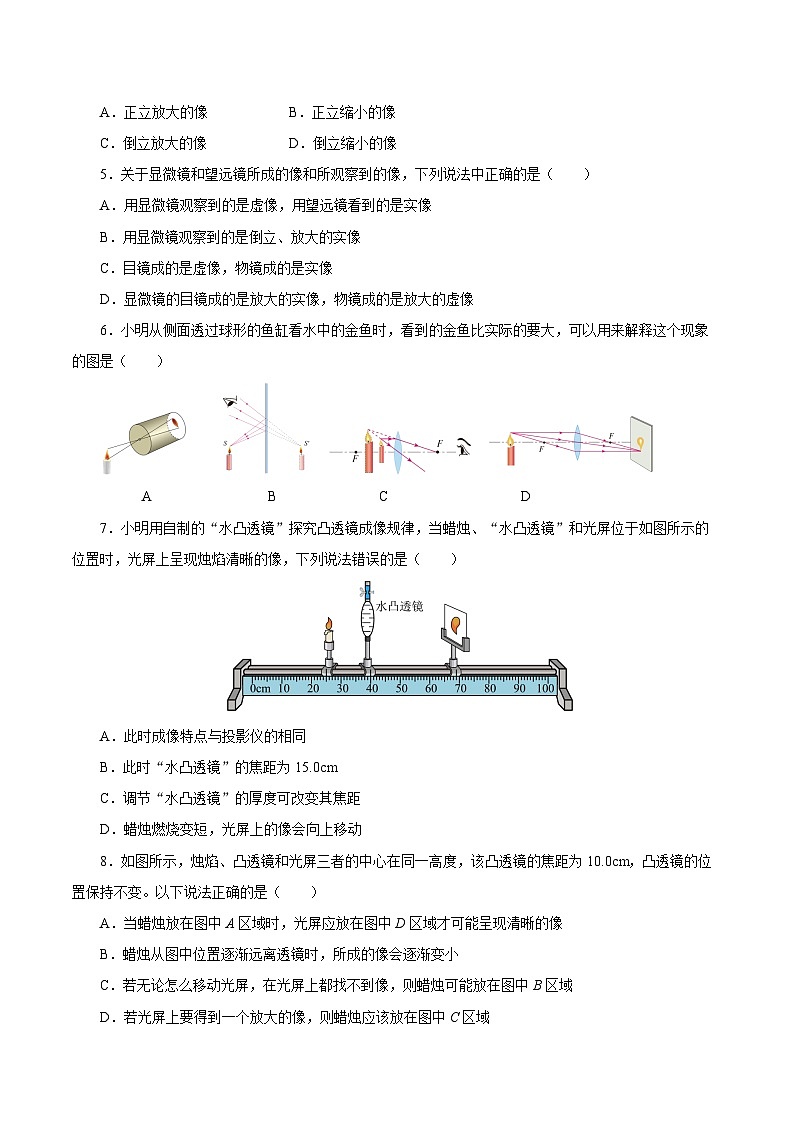 人教版初中物理八年级上册 第五章《透镜及其应用》单元测试（原卷+解析卷）02