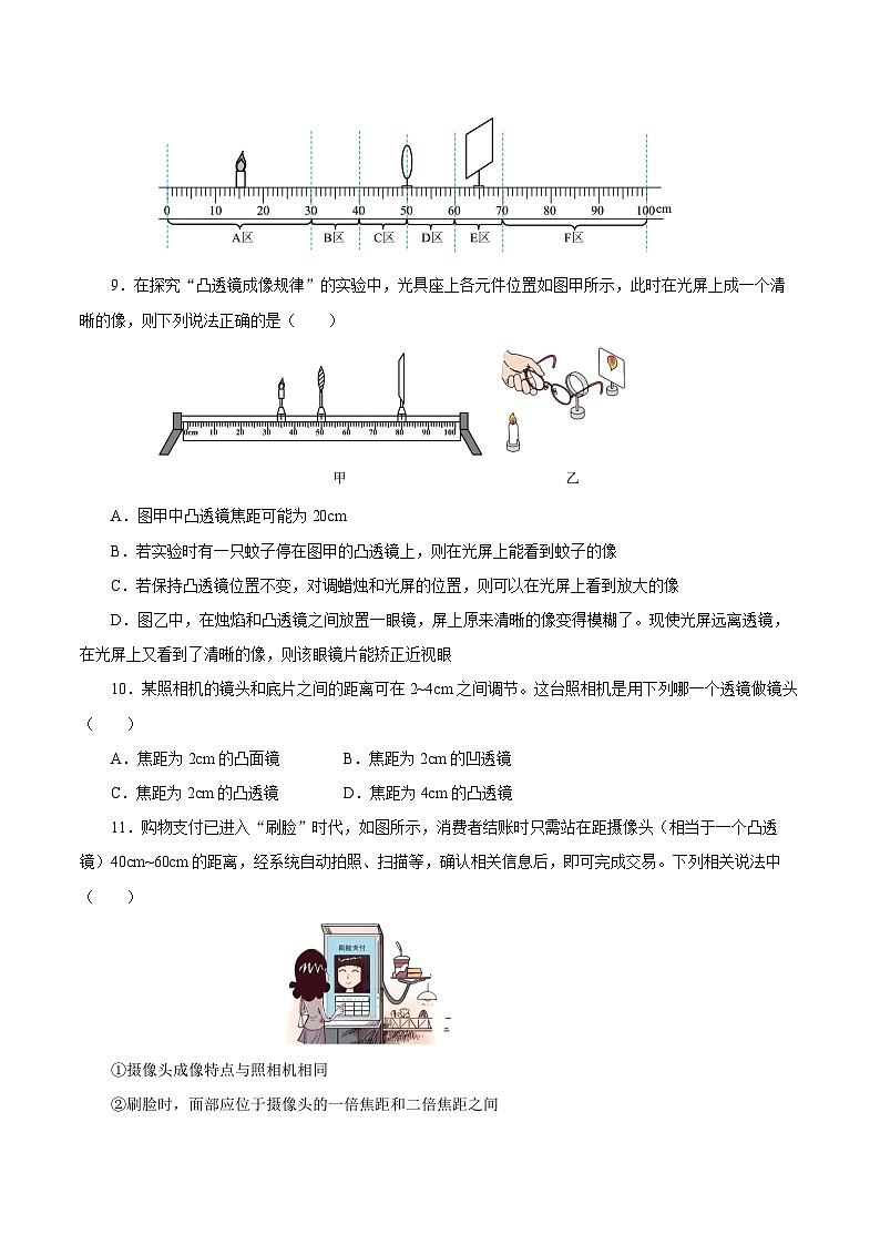 人教版初中物理八年级上册 第五章《透镜及其应用》单元测试（原卷+解析卷）03