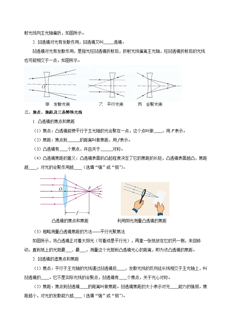 人教版初中物理八年级上册 第五章《透镜及其应用》知识清单（学生+教师版）02