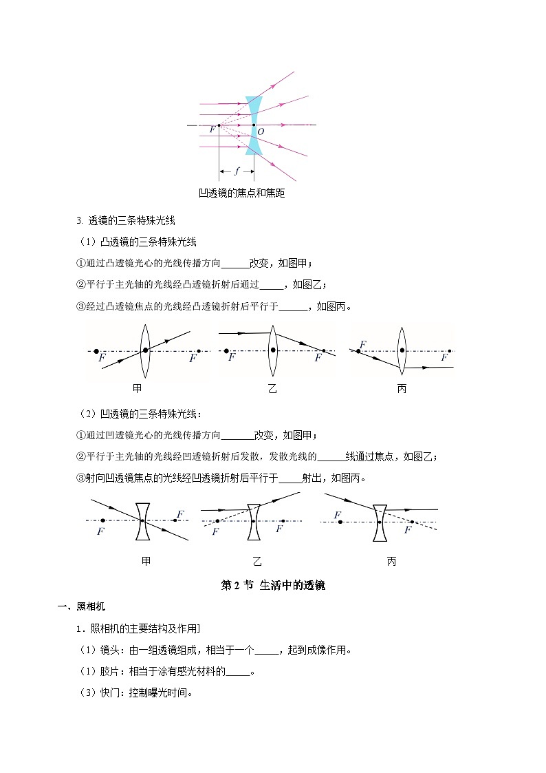 人教版初中物理八年级上册 第五章《透镜及其应用》知识清单（学生+教师版）03