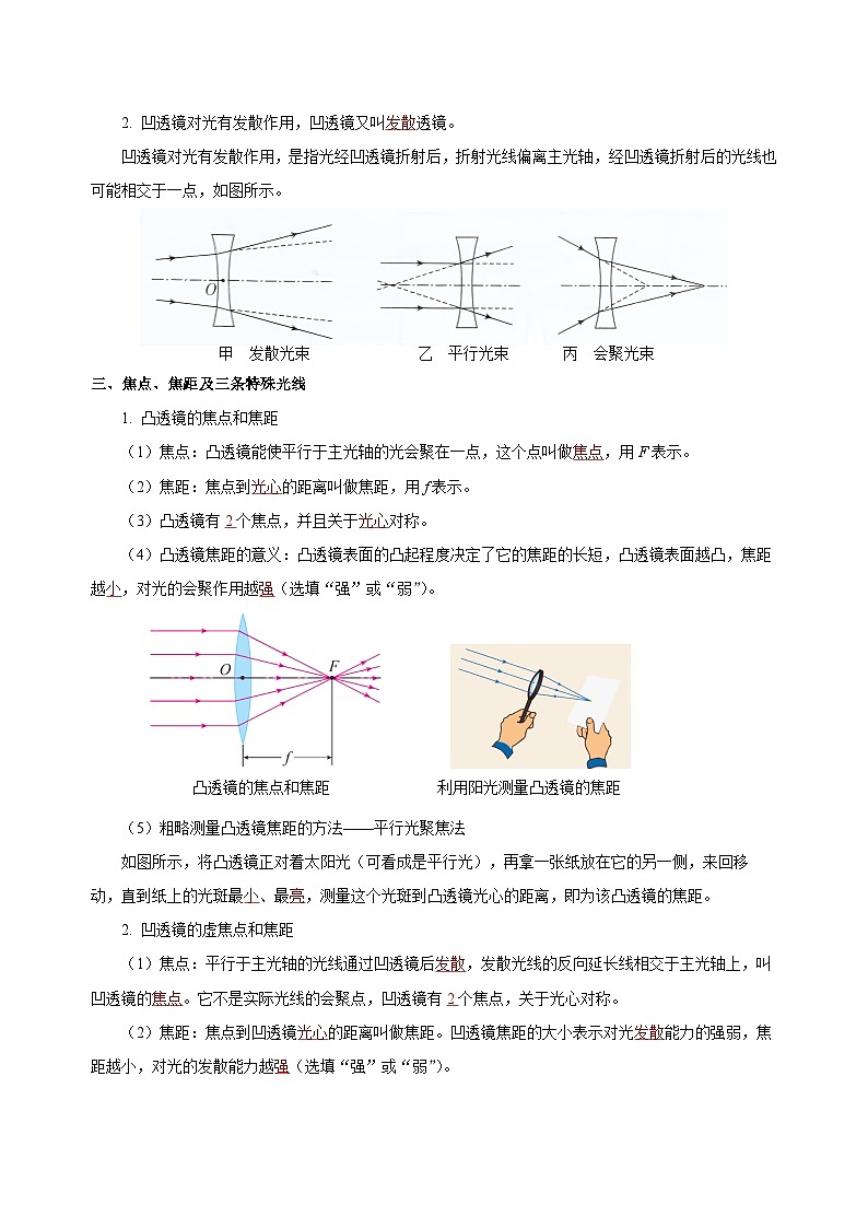 人教版初中物理八年级上册 第五章《透镜及其应用》知识清单（学生+教师版）02