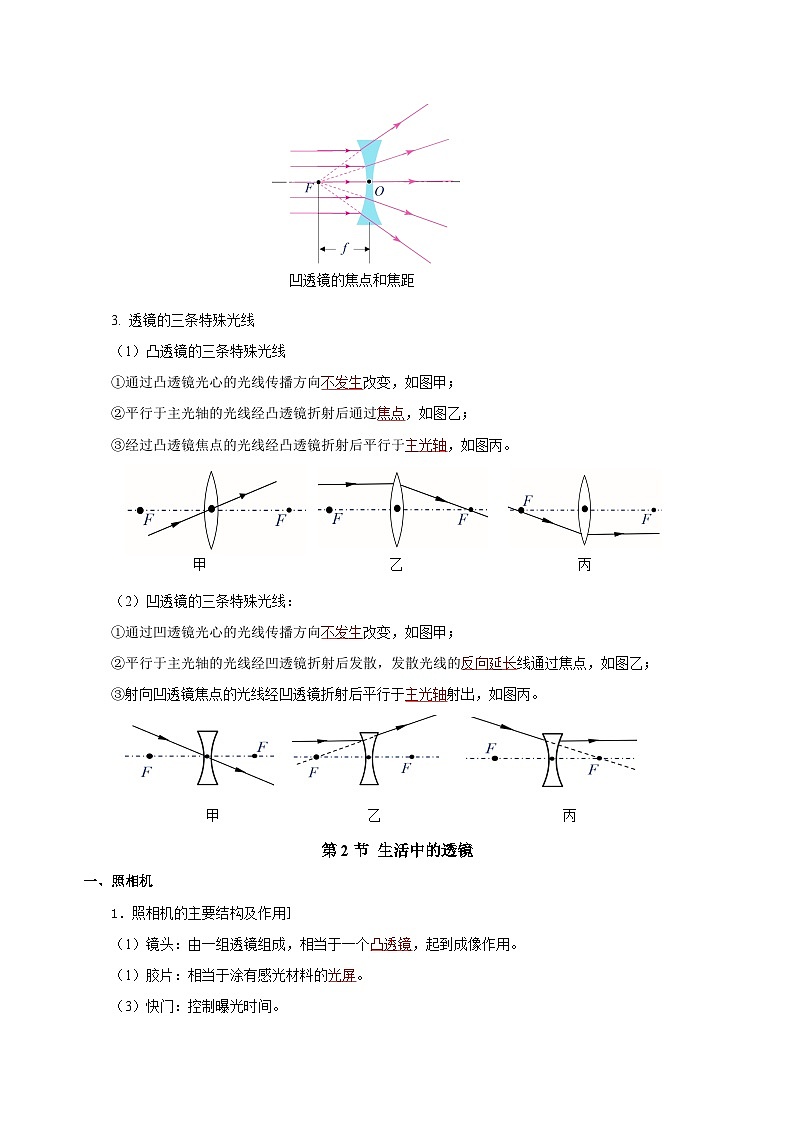 人教版初中物理八年级上册 第五章《透镜及其应用》知识清单（学生+教师版）03