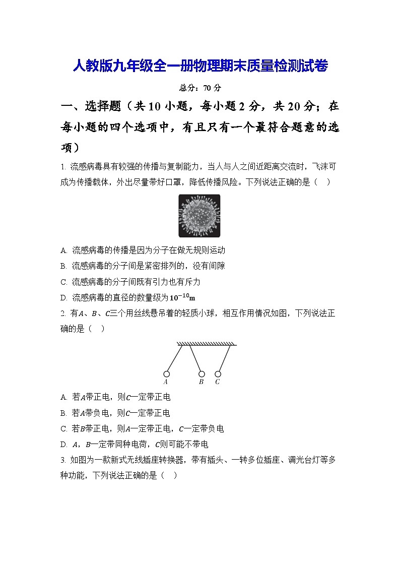 人教版九年级全一册物理期末质量检测试卷（含答案）01