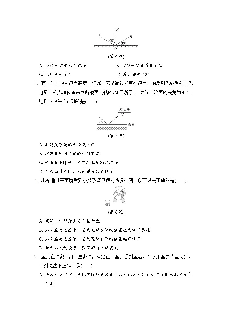 沪科版（2024）八年级全一册物理第三章 光的世界 学情评估测试卷（含答案解析）第2页