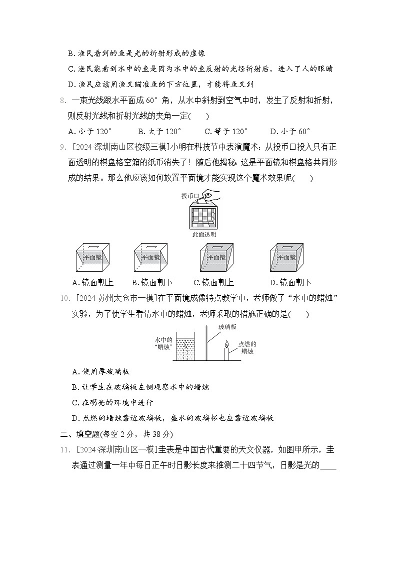 沪科版（2024）八年级全一册物理第三章 光的世界 学情评估测试卷（含答案解析）第3页