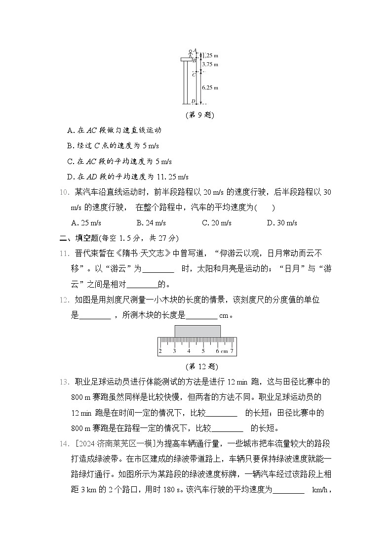 沪科版（2024）八年级全一册物理第一章 运动的世界 学情评估测试卷（含答案解析）03