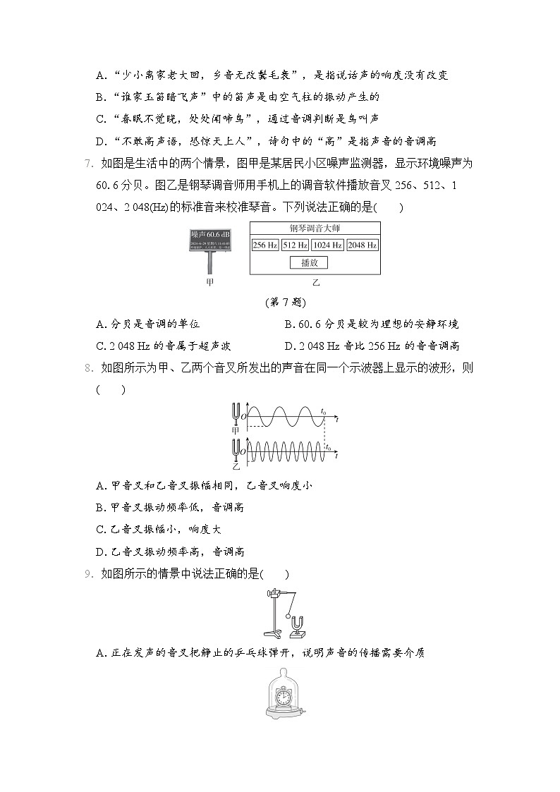 沪科版（2024）八年级全一册物理第二章 声的世界 学情评估测试卷（含答案解析）02