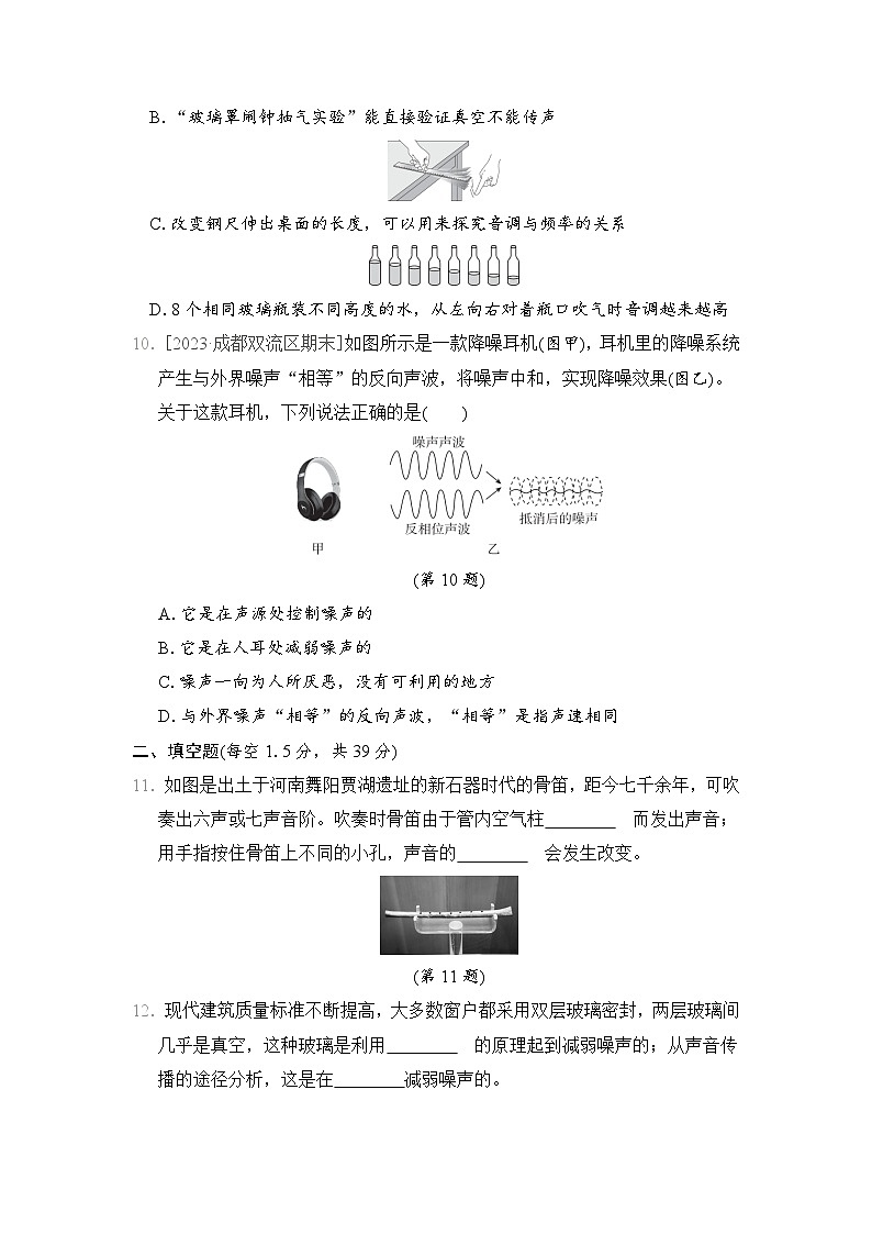 沪科版（2024）八年级全一册物理第二章 声的世界 学情评估测试卷（含答案解析）03