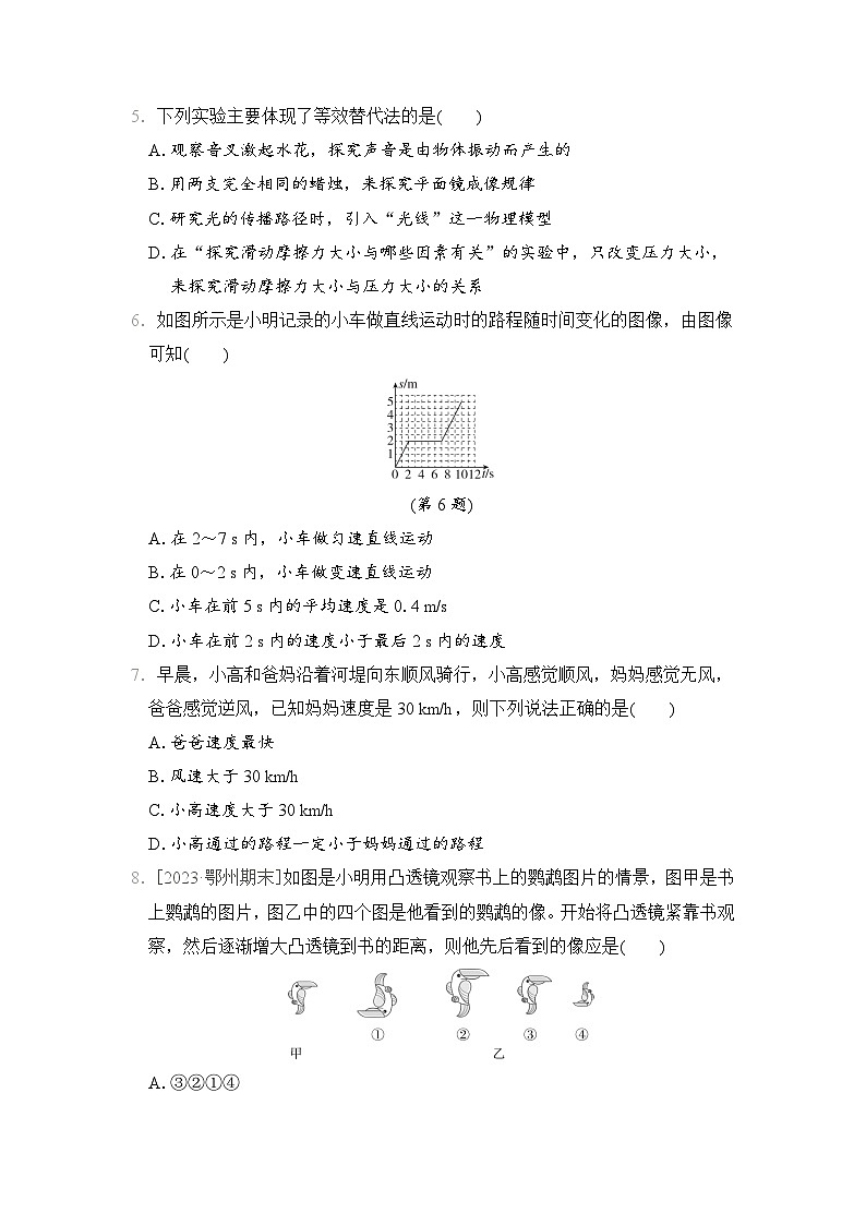 沪科版（2024）八年级全一册物理第一学期期末学情评估测试卷（含答案解析）第2页