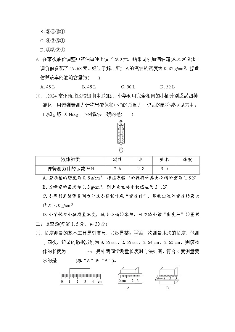 沪科版（2024）八年级全一册物理第一学期期末学情评估测试卷（含答案解析）第3页