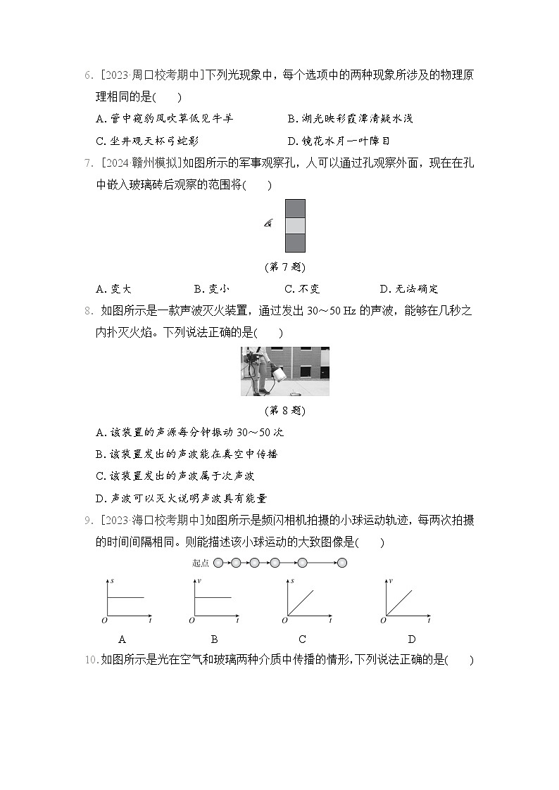 沪科版（2024）八年级全一册物理第一学期期中学情评估测试卷（含答案解析）02