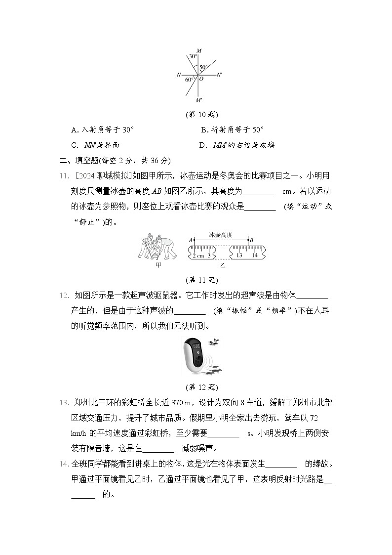 沪科版（2024）八年级全一册物理第一学期期中学情评估测试卷（含答案解析）03