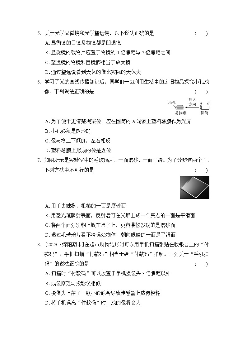 教科版（2024）八年级上册物理第4章 光的世界 学情评估测试卷（含答案）02