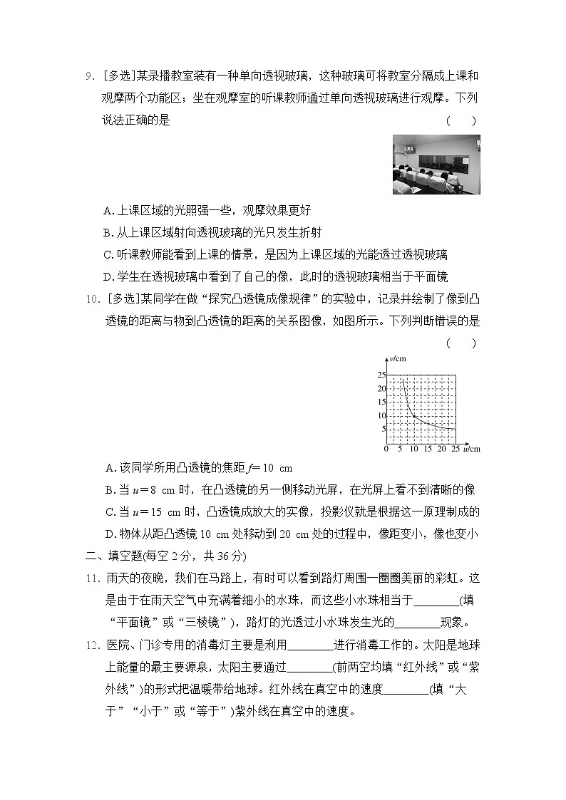 教科版（2024）八年级上册物理第4章 光的世界 学情评估测试卷（含答案）03