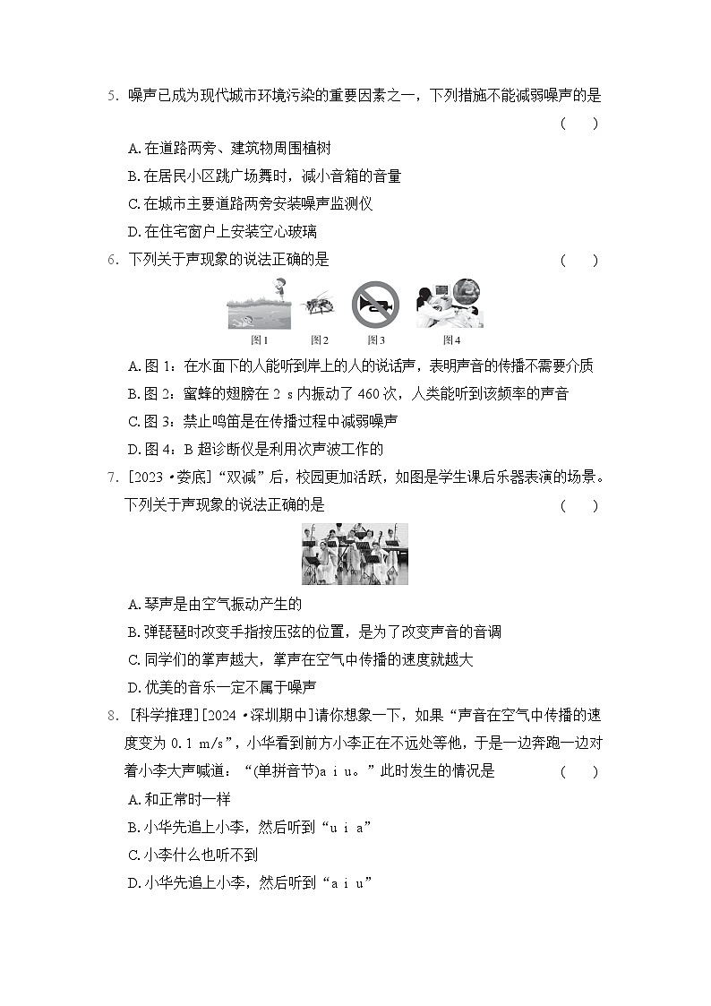 教科版（2024）八年级上册物理第3章 声的世界 学情评估测试卷（含答案）第2页