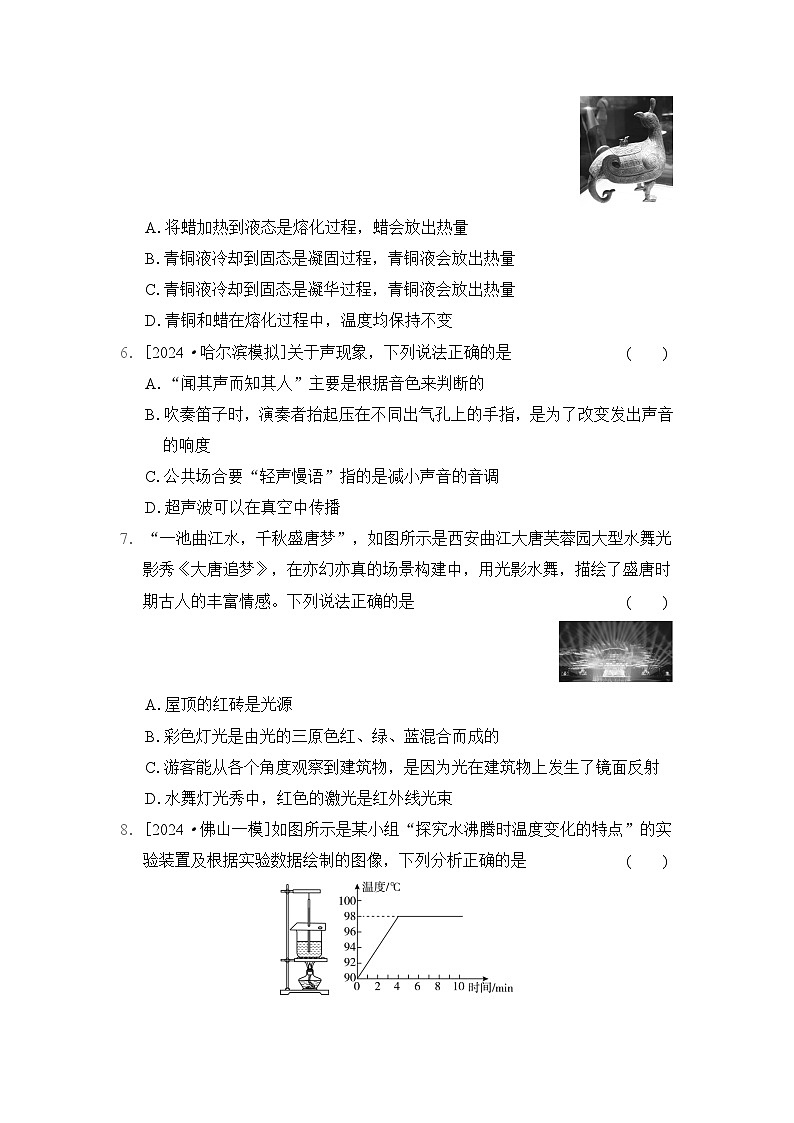 教科版（2024）八年级上册物理：期末学情评估测试卷（含答案）第2页
