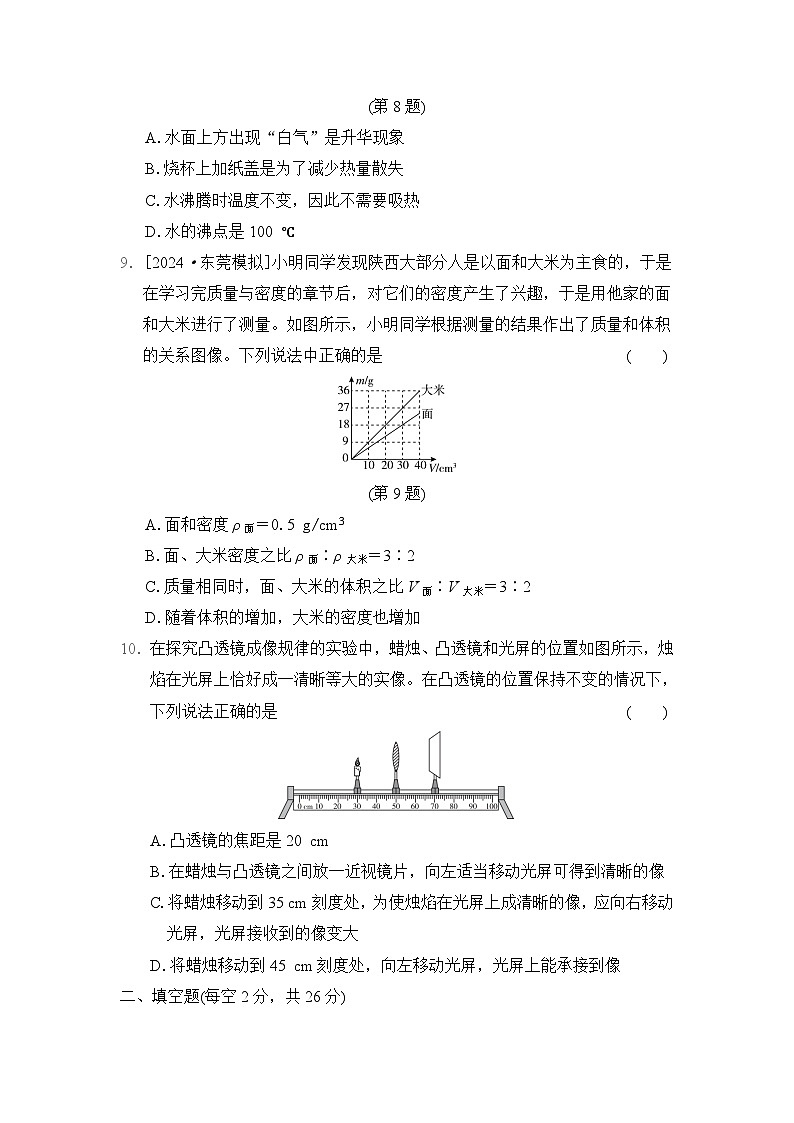 教科版（2024）八年级上册物理：期末学情评估测试卷（含答案）第3页
