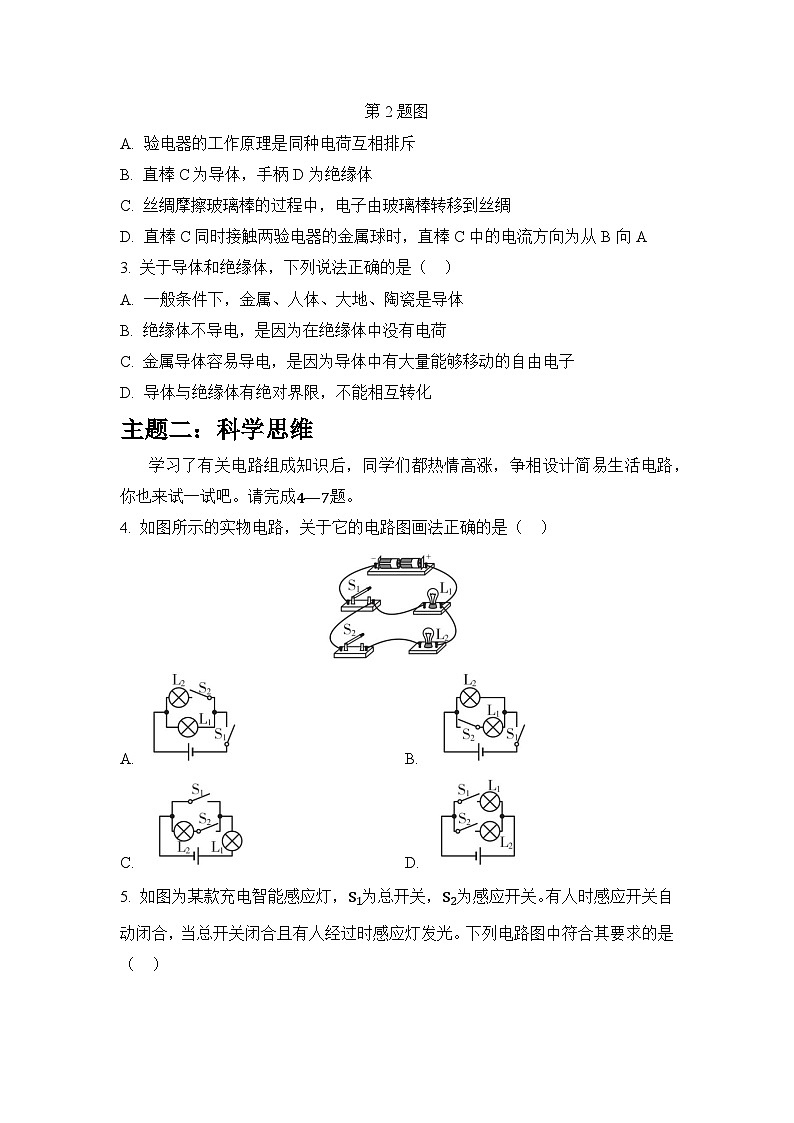 人教版九年级全一册物理第十五章 电流和电路 学情评估测试卷（含答案）02