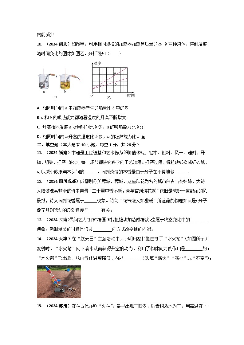 人教版九年级全一册物理第十三章《内能》单元核心素养测试卷（含答案解析）第3页