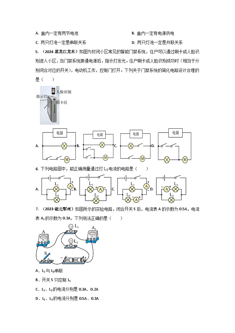 人教版九年级全一册物理第十五章《电路和电流（含电荷）》单元核心素养测试卷（含答案解析）第2页