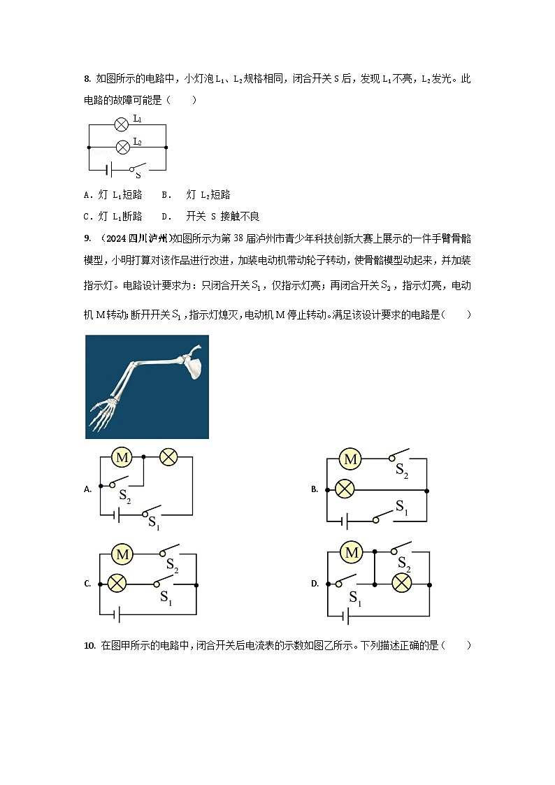 人教版九年级全一册物理第十五章《电路和电流（含电荷）》单元核心素养测试卷（含答案解析）第3页