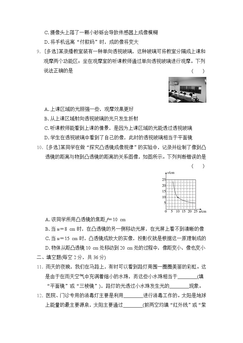 教科版（2024）八年级上册物理第一学期期末复习：第4-6章+期末共4套学情评估测试卷汇编（含答案）03
