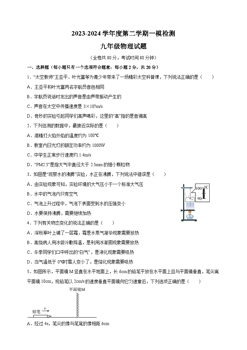 2024年江苏省徐州市中考一模物理试题（含答案）01