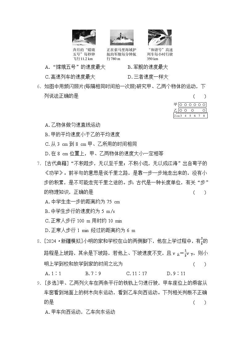教科版（2024）八年级上册物理第2章 运动与能量 学情评估测试卷（含答案）第2页