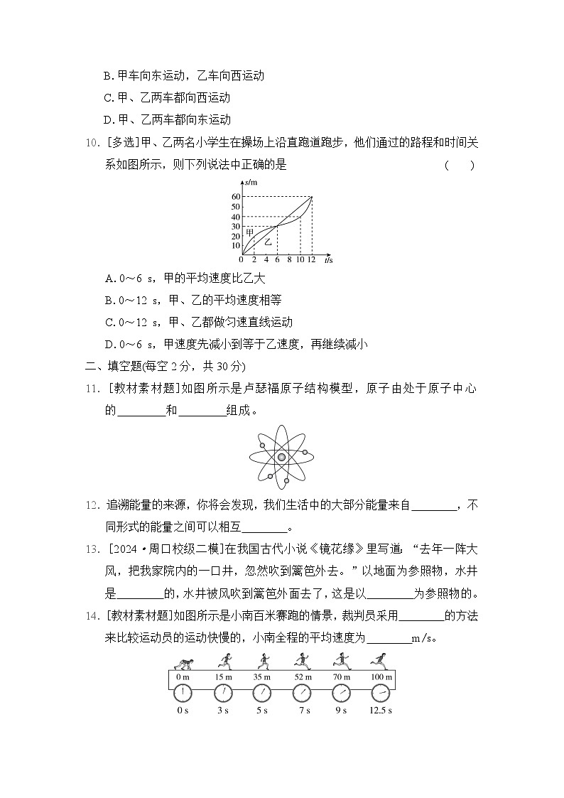 教科版（2024）八年级上册物理第2章 运动与能量 学情评估测试卷（含答案）第3页
