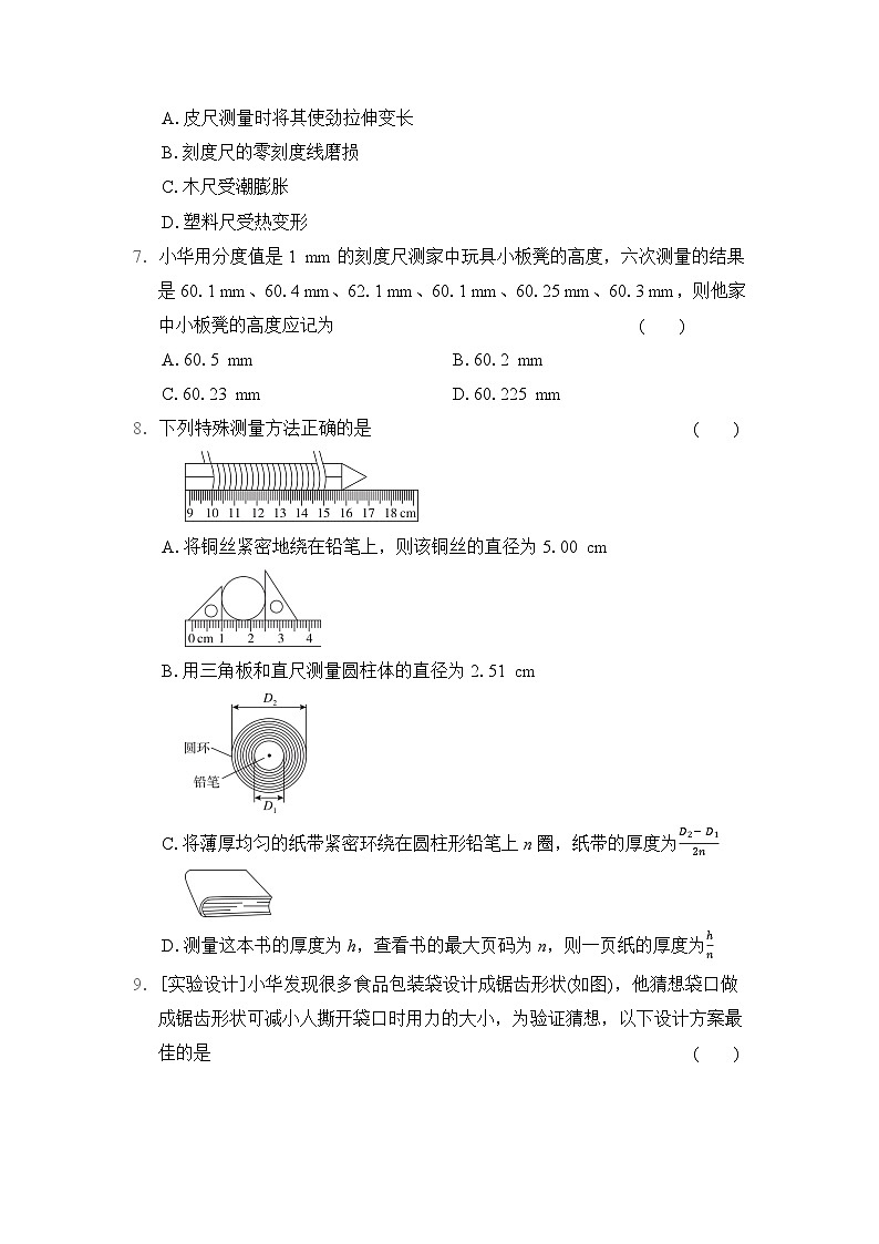 教科版（2024）八年级上册物理第1章 走进实验室 学情评估测试卷（含答案）第2页