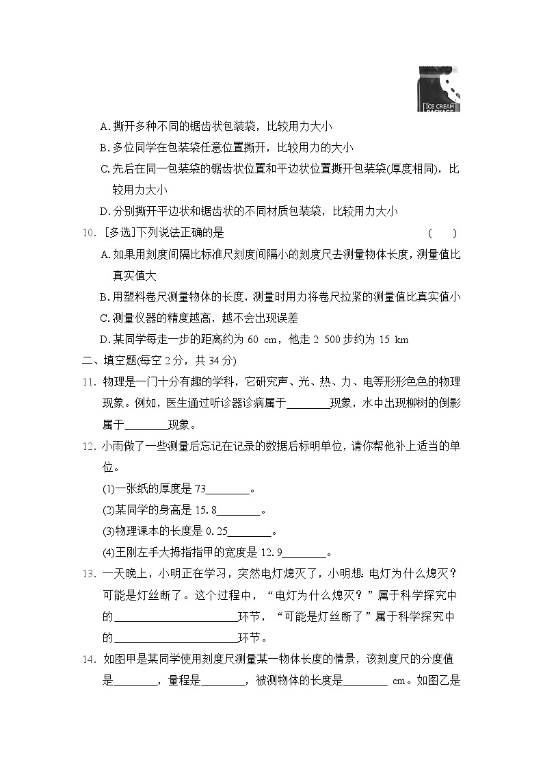 教科版（2024）八年级上册物理第1章 走进实验室 学情评估测试卷（含答案）第3页