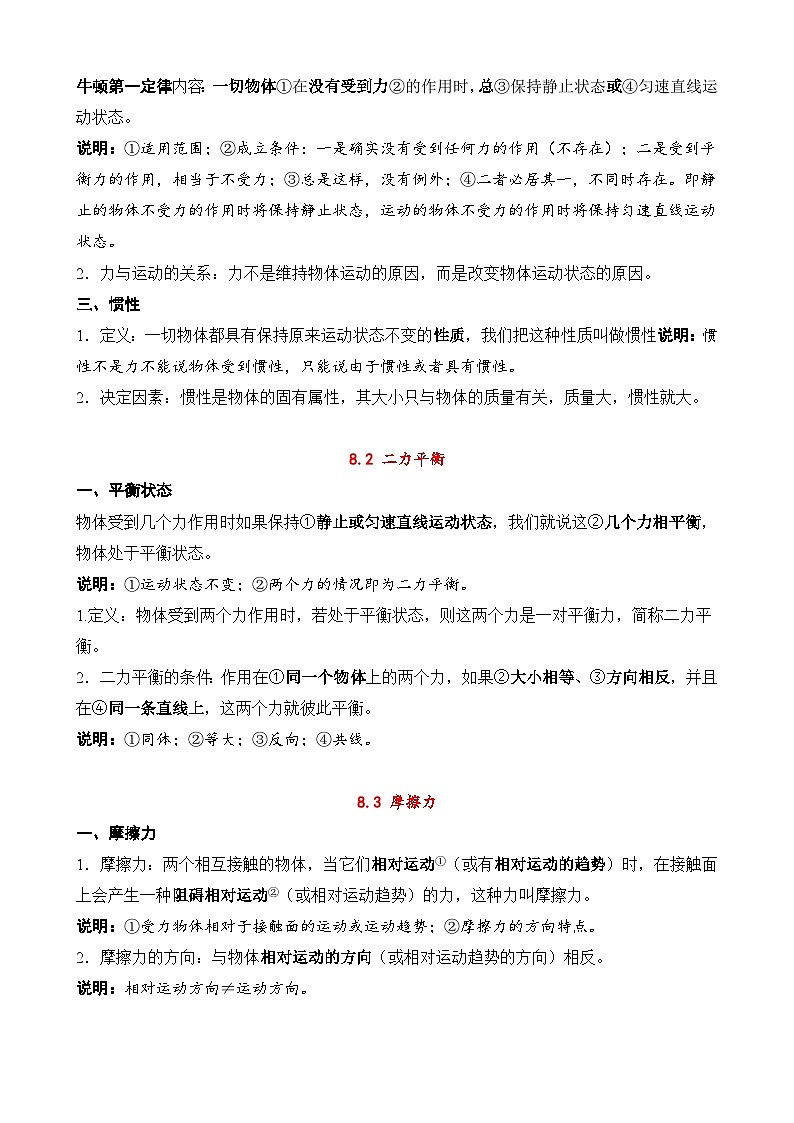 人教版（2024）八年级下册物理期末复习全册知识点考点提纲第3页
