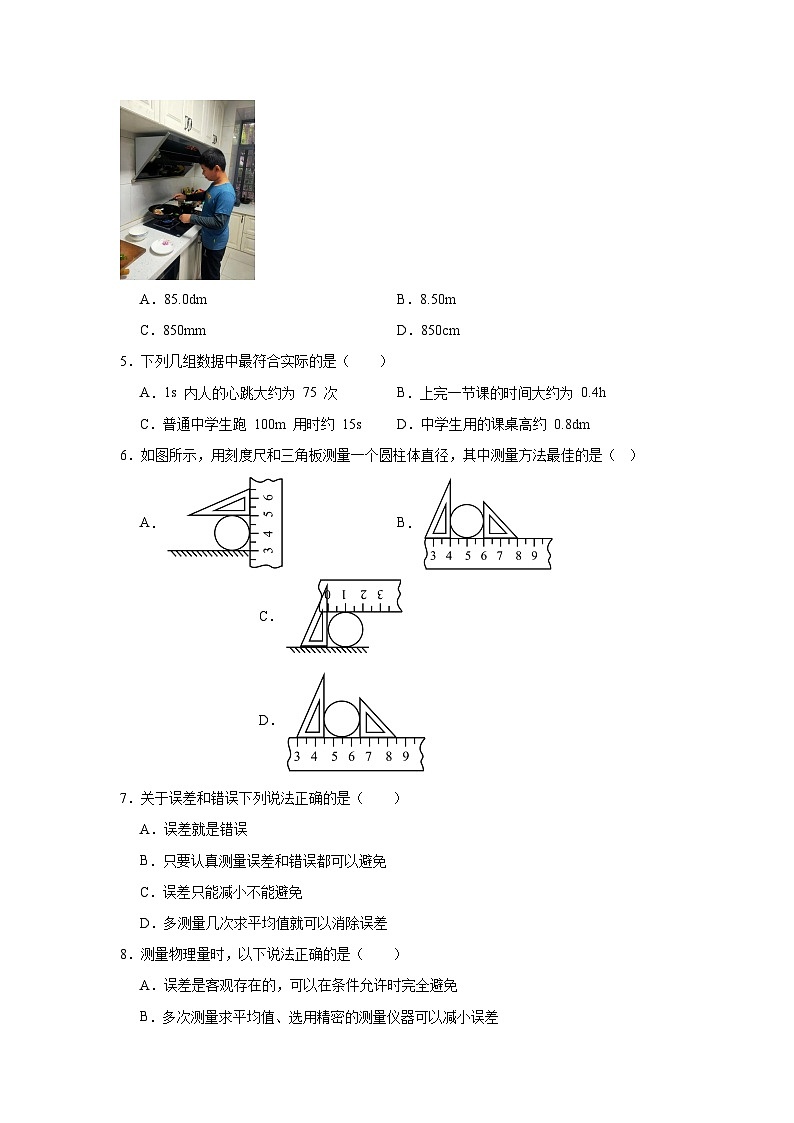 【好题汇编】八年级物理试题上学期分类汇编（人教版）专题01机械运动含解析答案02