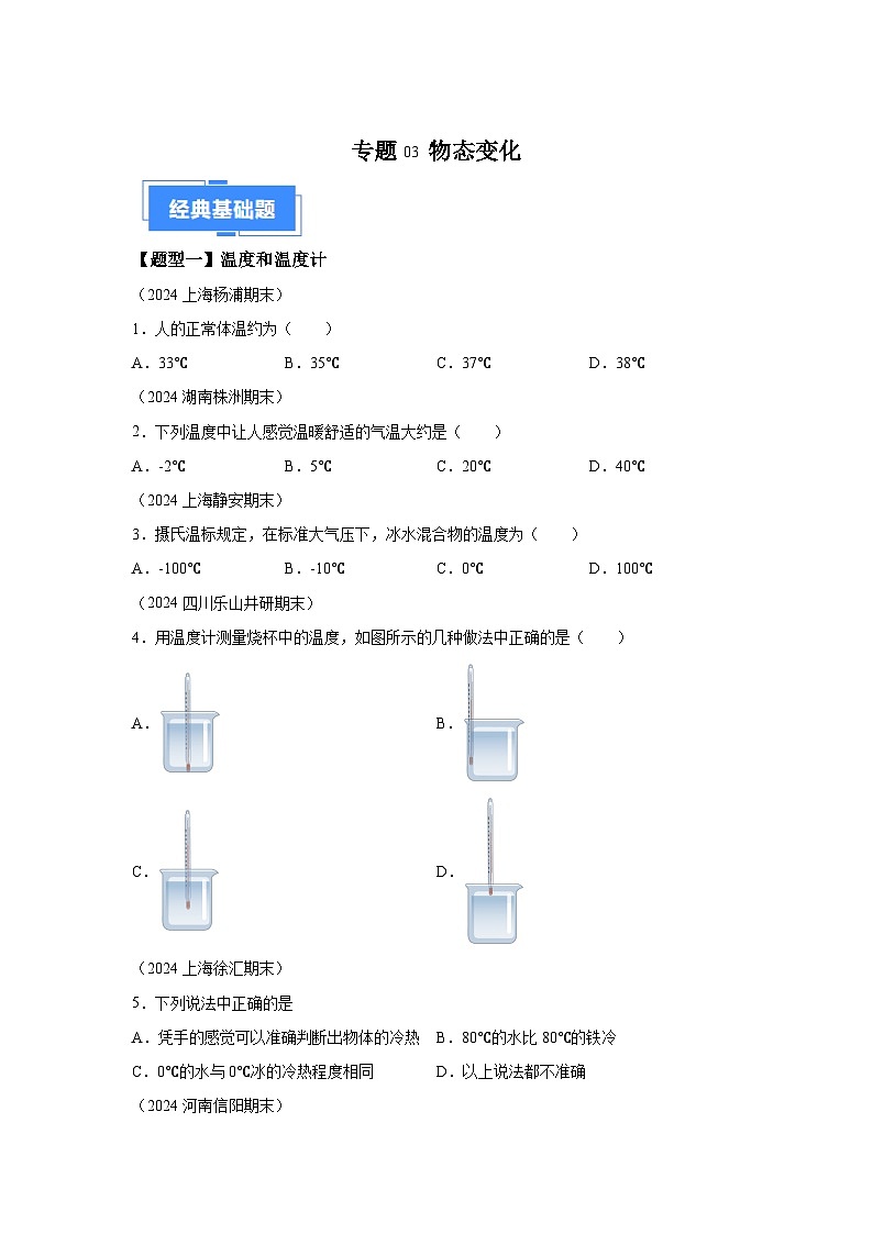 【好题汇编】八年级物理试题上学期分类汇编（人教版）专题03物态变化含解析答案01