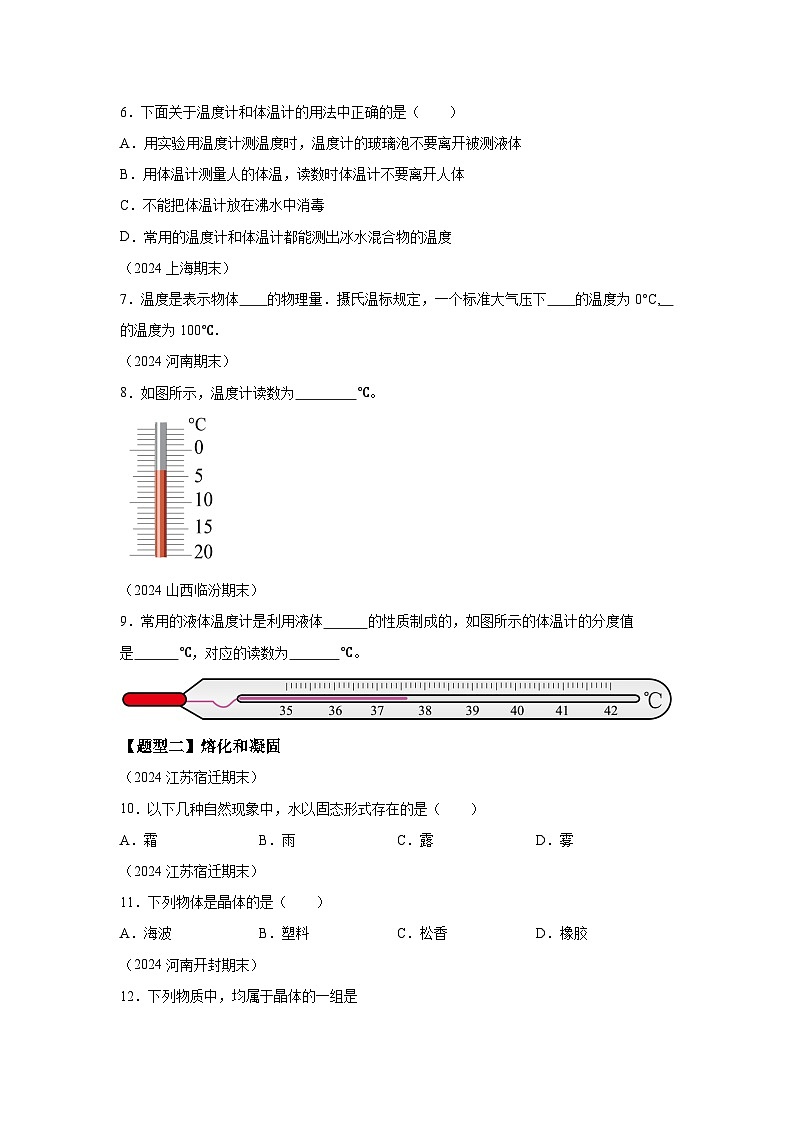 【好题汇编】八年级物理试题上学期分类汇编（人教版）专题03物态变化含解析答案02