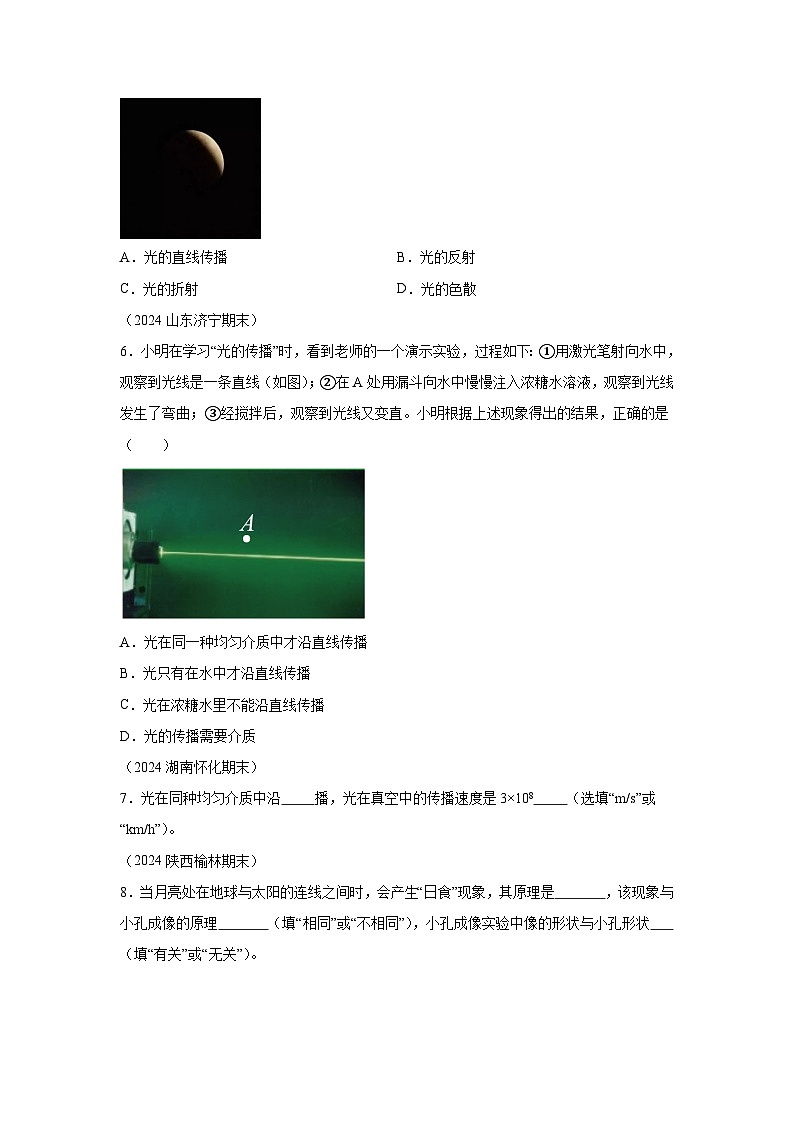 【好题汇编】八年级物理试题上学期分类汇编（人教版）专题04光现象含解析答案02