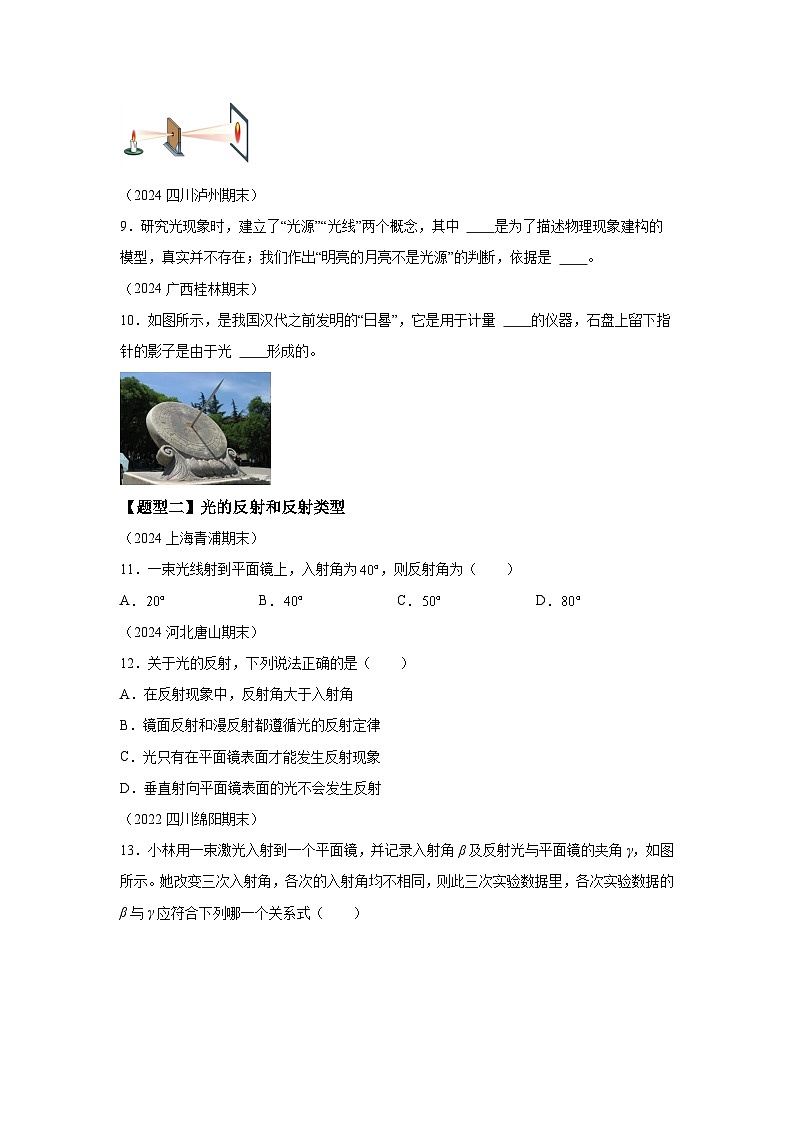 【好题汇编】八年级物理试题上学期分类汇编（人教版）专题04光现象含解析答案03