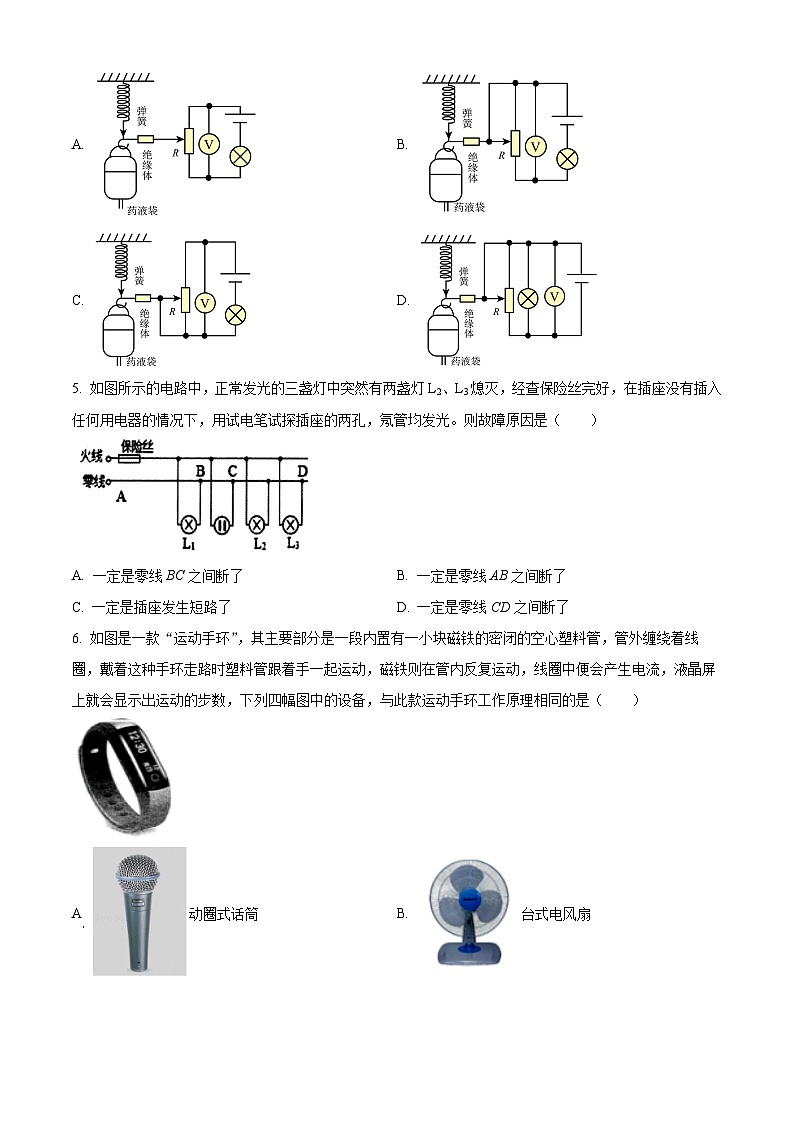 辽宁省盘锦市第一完全中学2023-2024学年九年级上学期期末物理试卷 （原卷版）第2页