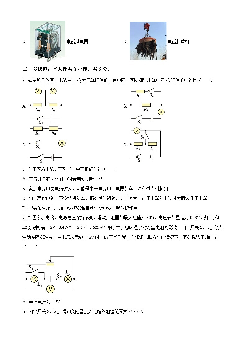 辽宁省盘锦市第一完全中学2023-2024学年九年级上学期期末物理试卷 （原卷版）第3页