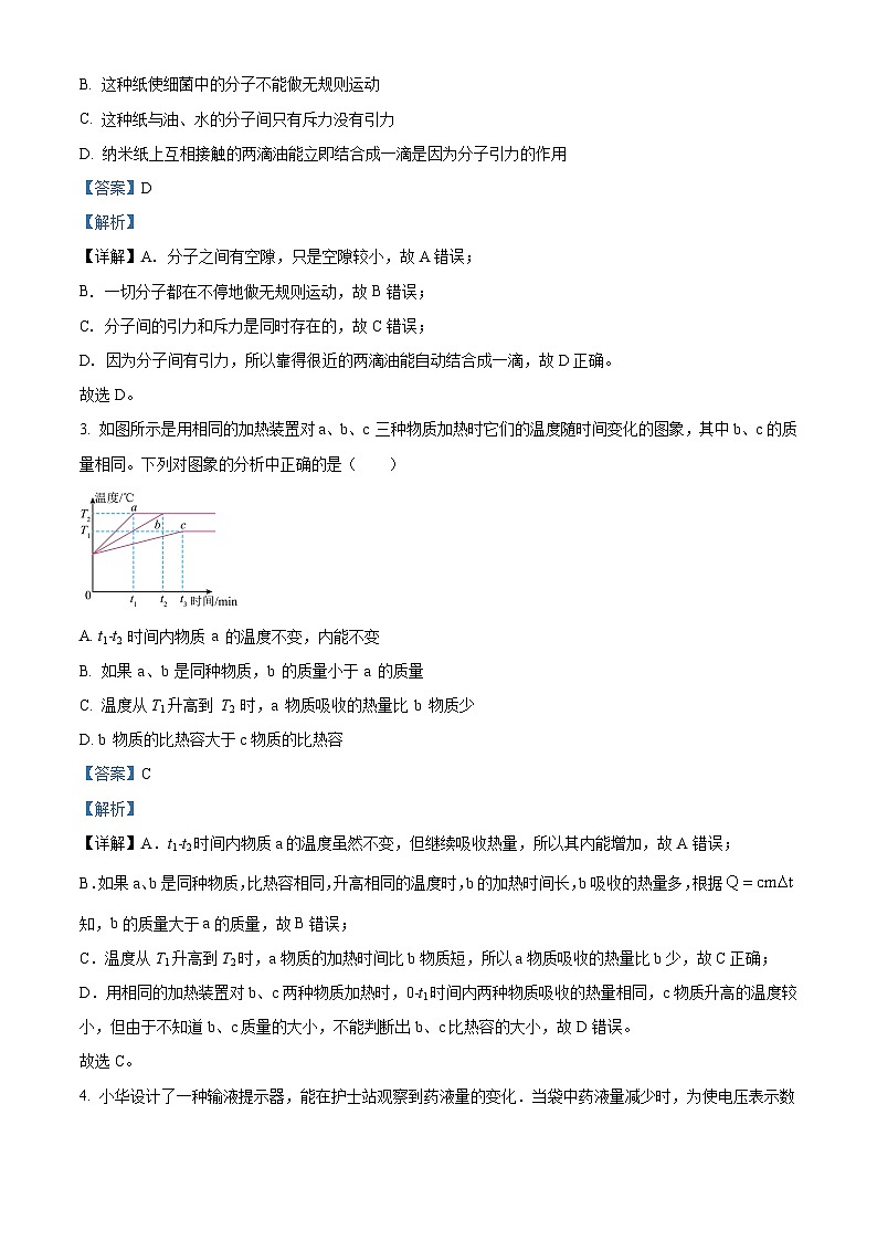 辽宁省盘锦市第一完全中学2023-2024学年九年级上学期期末物理试卷 （解析版）第2页