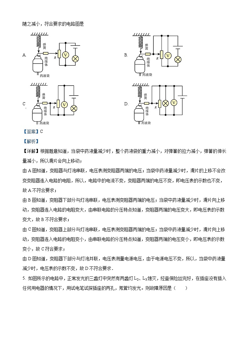辽宁省盘锦市第一完全中学2023-2024学年九年级上学期期末物理试卷 （解析版）第3页