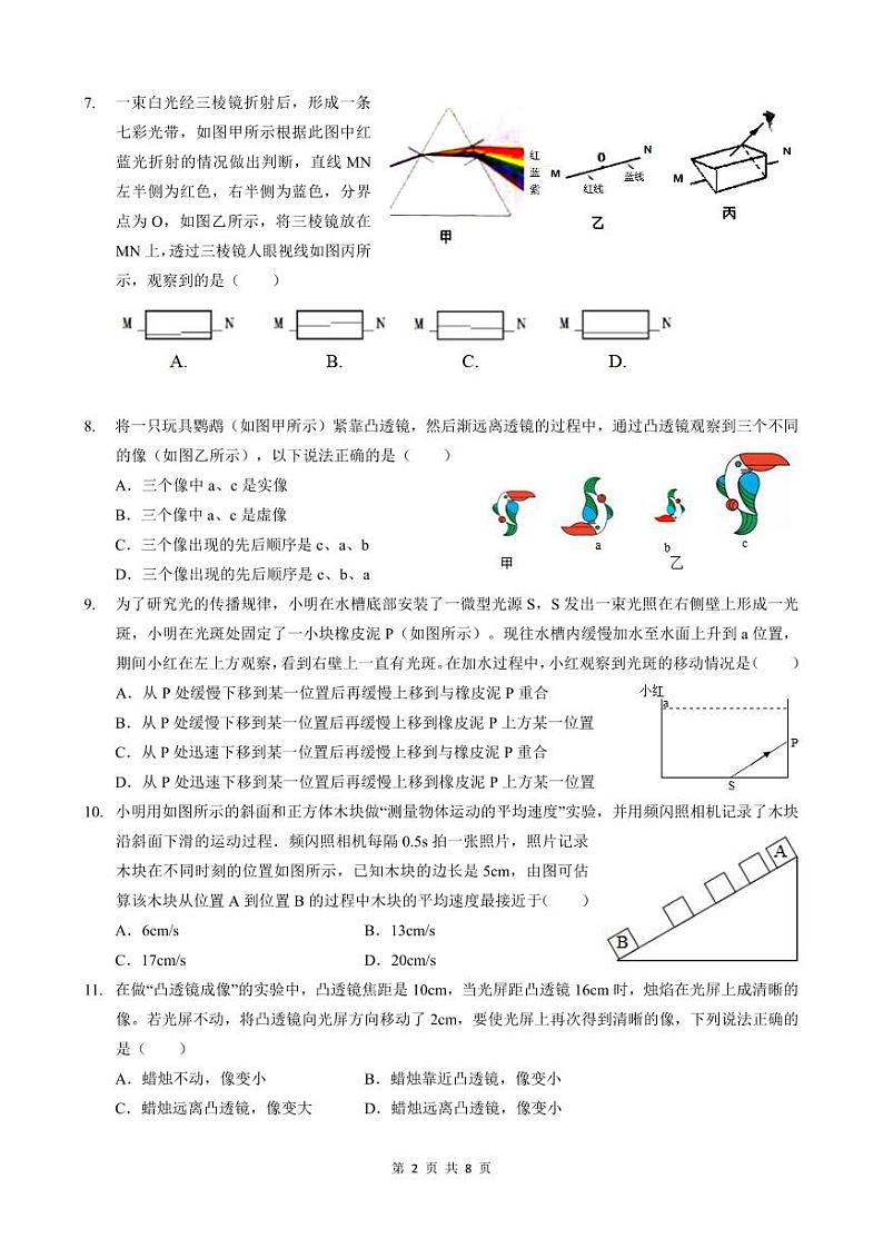 江苏省南通田家炳中学2023-2024学年八年级上学期12月月考物理•化学试题02