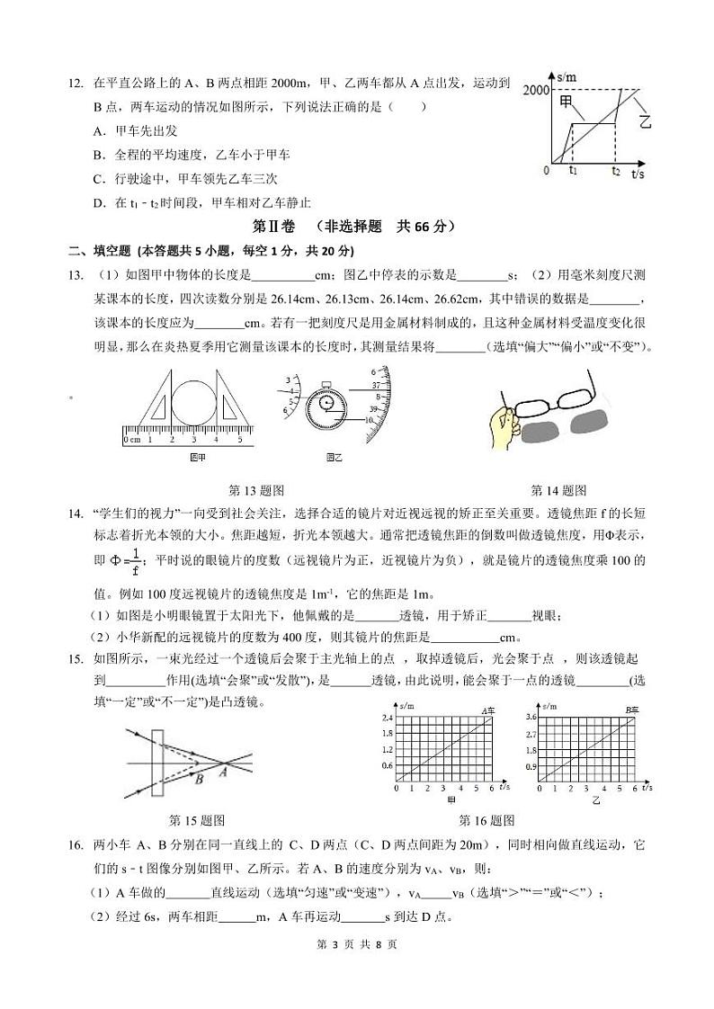 江苏省南通田家炳中学2023-2024学年八年级上学期12月月考物理•化学试题03